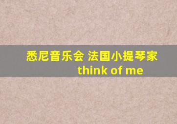 悉尼音乐会 法国小提琴家 think of me